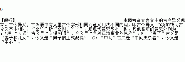 下列句子中加線詞古今義基本相同的一項是( )