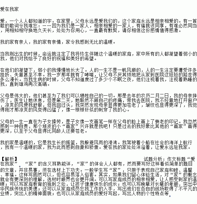 我的家作文0字简单 搜狗图片搜索