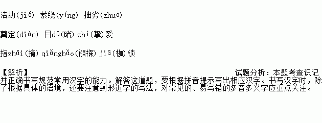 给加点字注音,根据拼音写出相应的汉字.