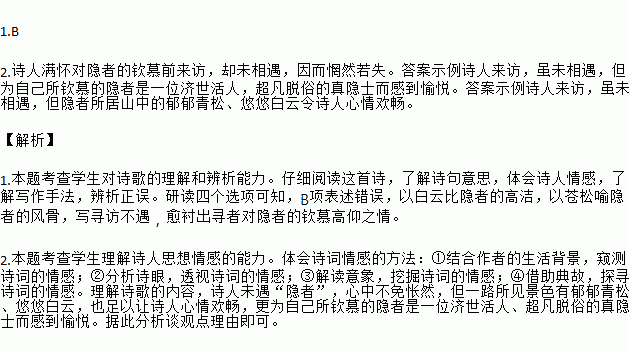 采药简谱_李时珍采药图片(4)