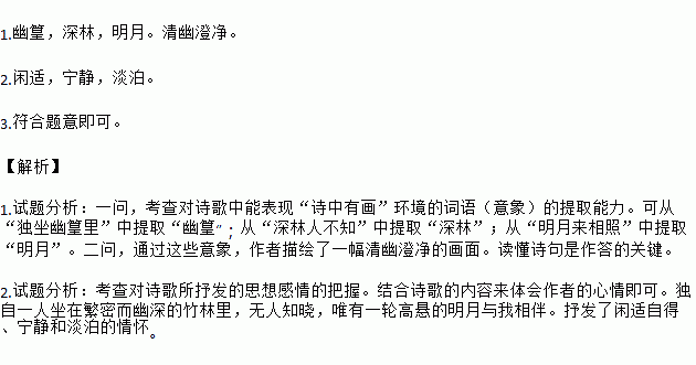 独坐幽篁简谱_独坐幽篁里图片(3)