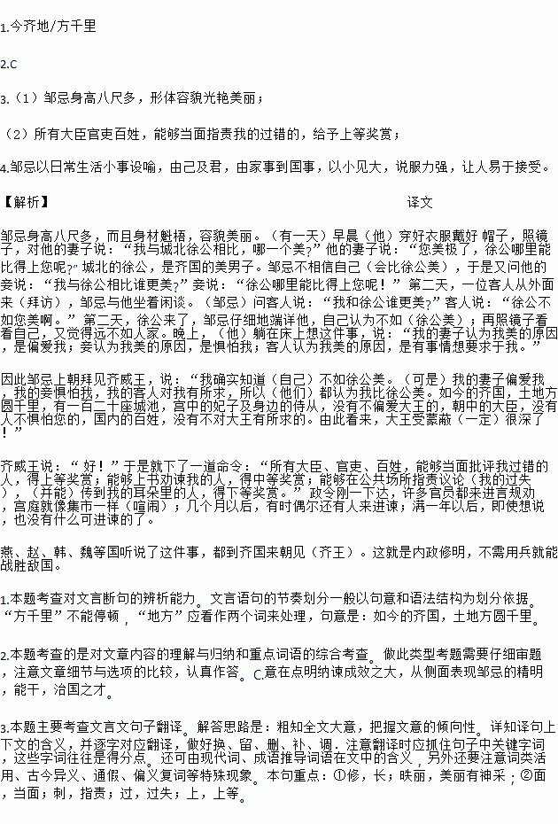 完成题.邹忌讽齐王纳谏①邹忌修八尺有余.而形貌昳丽.朝服衣冠.窥镜.