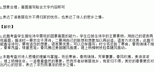 寒食曲谱_寒食古诗图片(3)