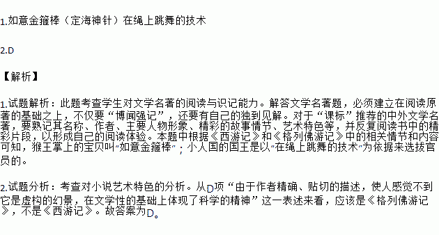 西游记中有许多人口的故事请写出两个(2)