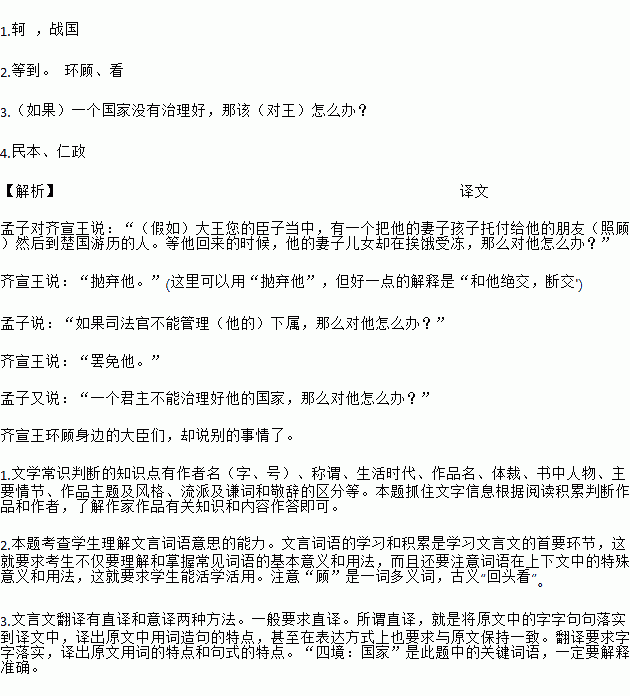 课内文言阅读王顾左右而言他孟子谓齐宣王曰"王之臣.