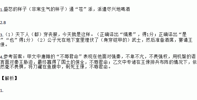 谓唐雎曰"公亦尝闻天子之怒乎 唐雎对曰"臣未尝闻也.