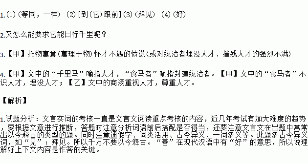 两马读什么成语_成语故事图片(2)