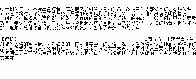 ①保爾·柯察金() ②貝多芬() 題目和參