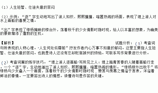 完成小題.浣溪沙02歐陽修①堤上游人逐畫船.拍堤春水四垂天②.