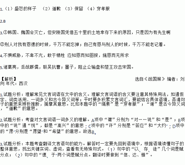 谓唐雎曰"公亦尝闻天子之怒乎 唐雎对曰"臣未尝闻也.