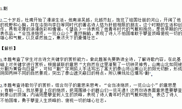 望岳杜甫曲谱_望岳杜甫