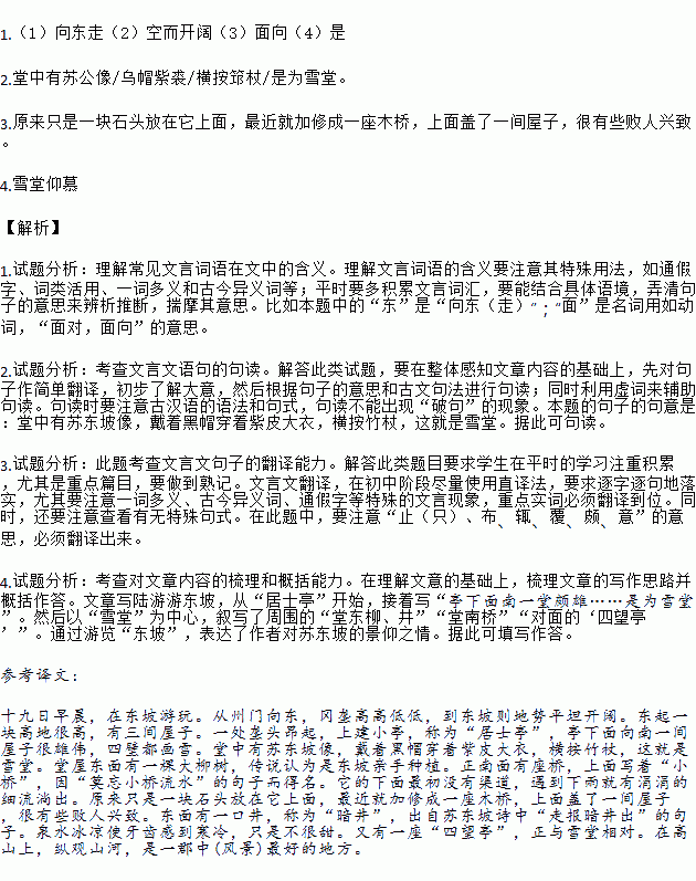 完成下列小题.游东坡陆游十九日早.游东坡.自州门而东.冈垄高下.