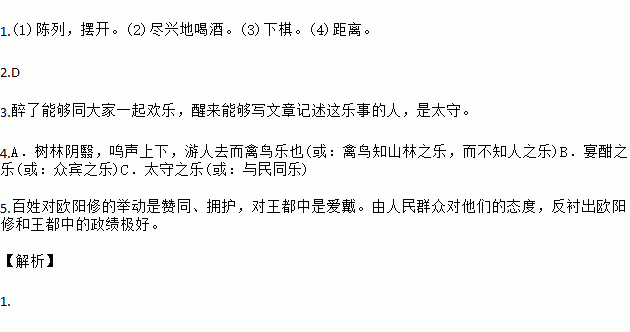 禽鸟知山林之乐而不知人之乐人知从太守游而乐而不知太守之乐其乐也