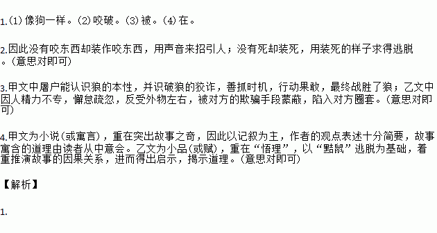 一狼径去.其一犬坐于前.久之.目似瞑.意暇甚.屠暴起.以刀劈狼首.