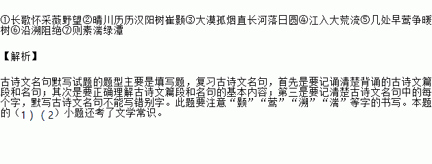 (王績 >)② .芳草萋萋鸚鵡洲.)③ . .(王維寫景名句)④山隨平野. .