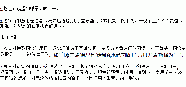 回答问题.蒹葭蒹葭苍苍.白露为霜.所谓伊人.在水一方.溯洄从之.