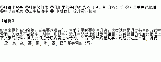 默寫古詩文名句.① .歸雁入胡天.王維②東皋薄暮望. .王績③ .