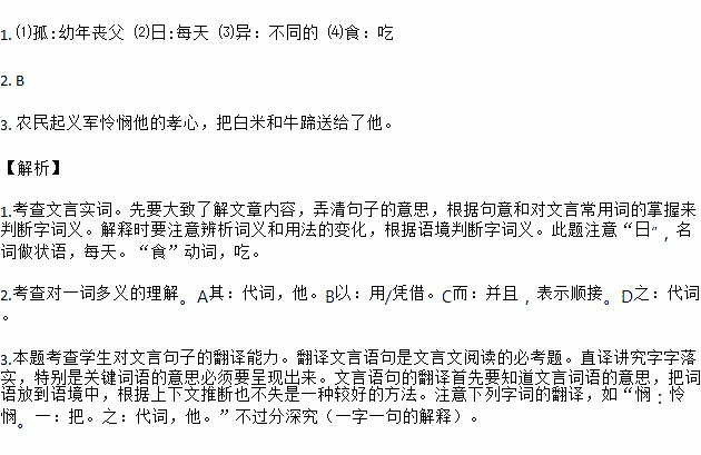 眉户安安送米曲谱_安安送米图片(3)