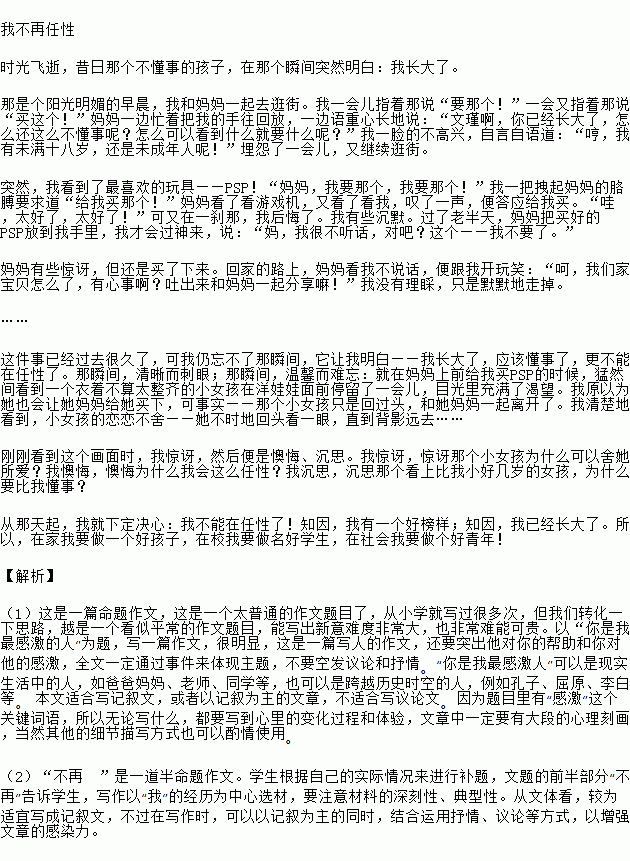 以失踪人口为题写作文_手写作文图片