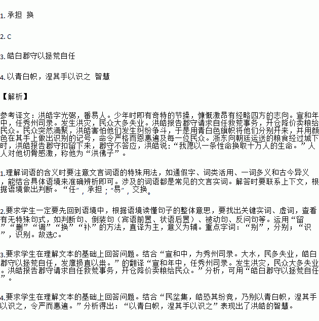 完成小题.洪佛子洪皓.字光弼.番易人.少有奇节.慷慨有经略四方志.