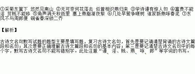 古詩文默寫.①問君何能爾?心遠地自偏. . .(陶淵明)② . .