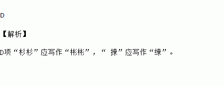 下列詞語書寫有誤的項是a. 如雷貫耳 唯唯連聲 面面相覷 自暴自棄b.