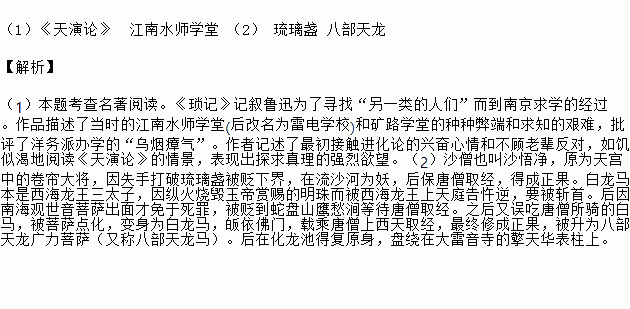 在線課程試題答案(2)《西遊記》中沙僧原為天宮中的捲簾大將,因失手