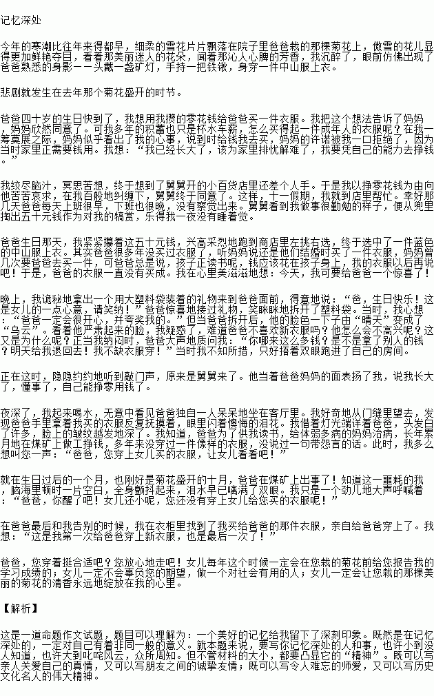 以失踪人口为题写作文_手写作文图片