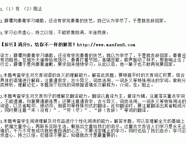薛谭学讴翻译图片
