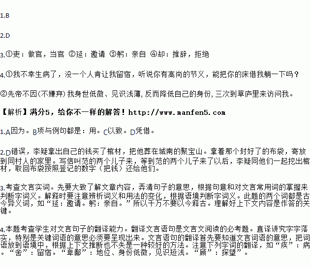 阅读与赏析李疑传李疑以尚义名于时.独好周人急.金华范景淳吏吏部.