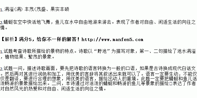 完成小题野池(唐)王建野池水满连秋堤菱花结实蒲叶乔