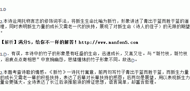 新竹郑燮新竹高于旧竹枝.全凭老干为扶持.明年再有新生者.