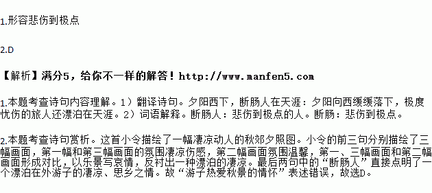 閱讀下面古詩.完成下面小題天淨沙·秋思馬致遠枯藤老樹昏鴉.