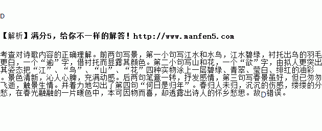 不準確的一項是絕句二首(唐)杜甫江碧鳥逾白.山青花欲燃.今春看又過.