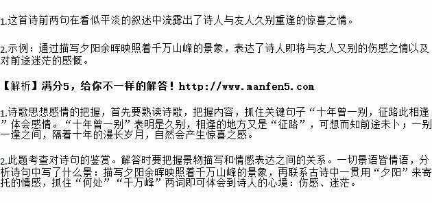 完成下面小题.岭上逢久别者又别权德舆十年曾一别.征路此相逢.