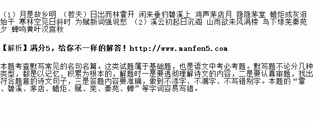 (2)默寫許渾的《咸陽城東樓》中間兩聯.