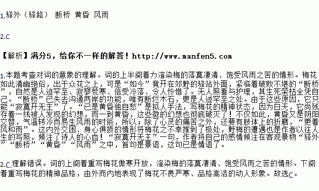 卜算子·咏梅翻译图片