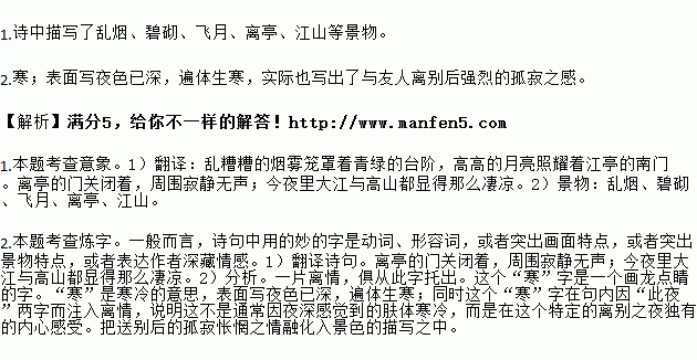 江亭夜月送别二首其二图片