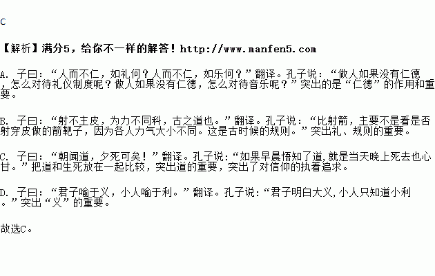 子曰:"君子喻于义,小人喻于利." (《论语·里仁》)c.