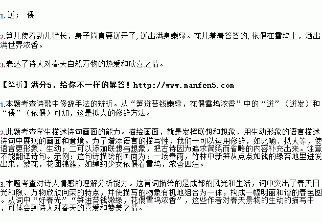 春光好欧阳炯天初暖.日初长.好春光.万汇此时皆得意.竟芬芳.