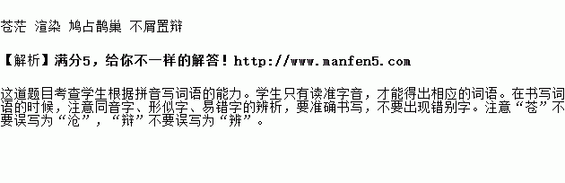 根據拼音寫出相應的詞語