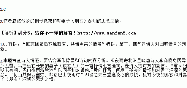 完成下列小題.夜雨寄北李商隱君問歸期未有期.巴山夜雨漲秋池.