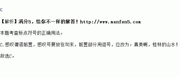 下列句子中使用感嘆號有錯誤的一句是( )a.讓我們行動起來.