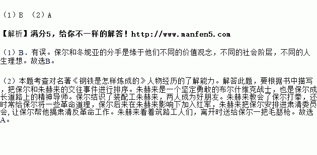 在车站食堂帮工的时候.保尔遇到了弗罗霞并与她结下了深厚的友谊.