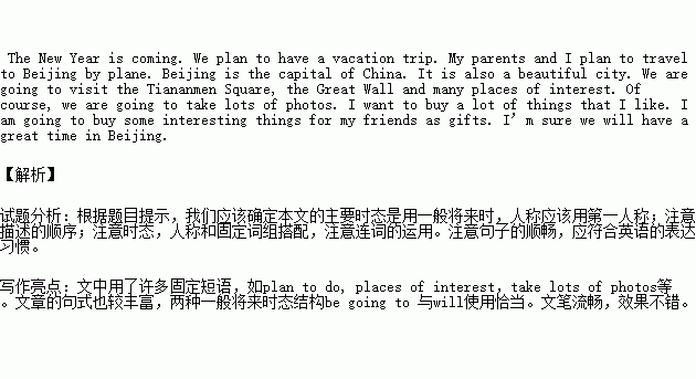 my vacation plan请根据以上要点写一篇短文,注意不要逐字翻译,80字