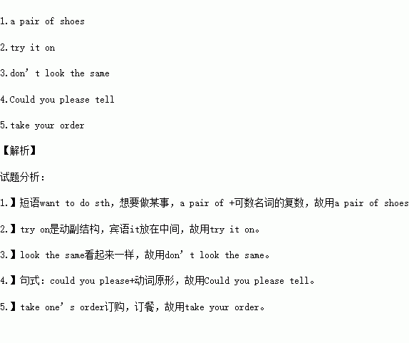 根據漢語意思完成下列句子.每空一詞.1.李華想買一雙鞋子.