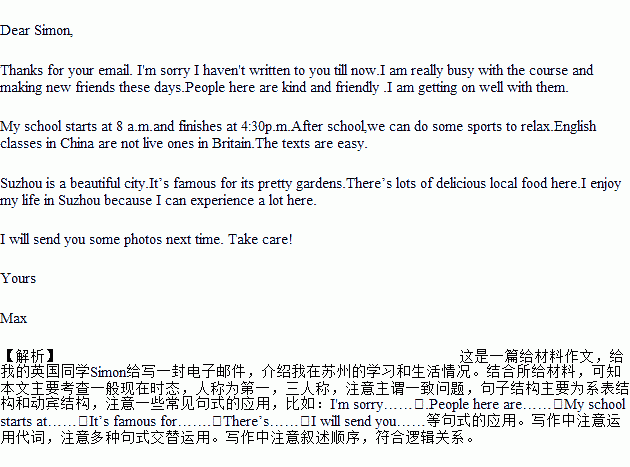 假如你是在蘇州學習的英國交流學生max你的英國同學si