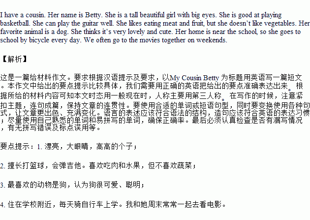 以my cousin betty 为标题用英语写一篇短文.提示:1. 漂亮.大眼睛.