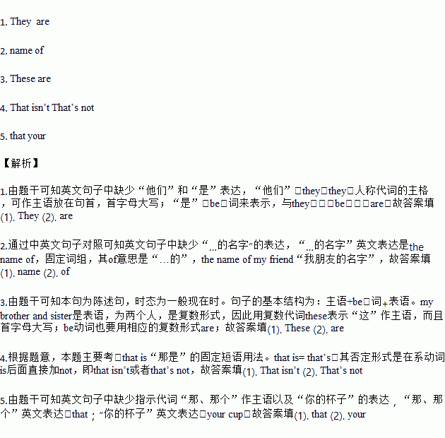 翻译句子根据汉语意思完成英语句子每空一词1他们是朋友