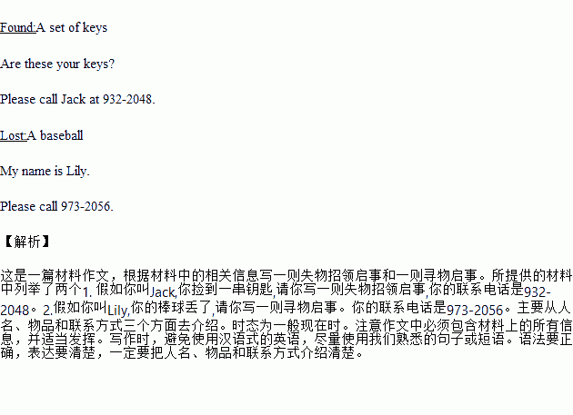 請根據下列要求寫一則失物招領啟事和一則尋物啟事